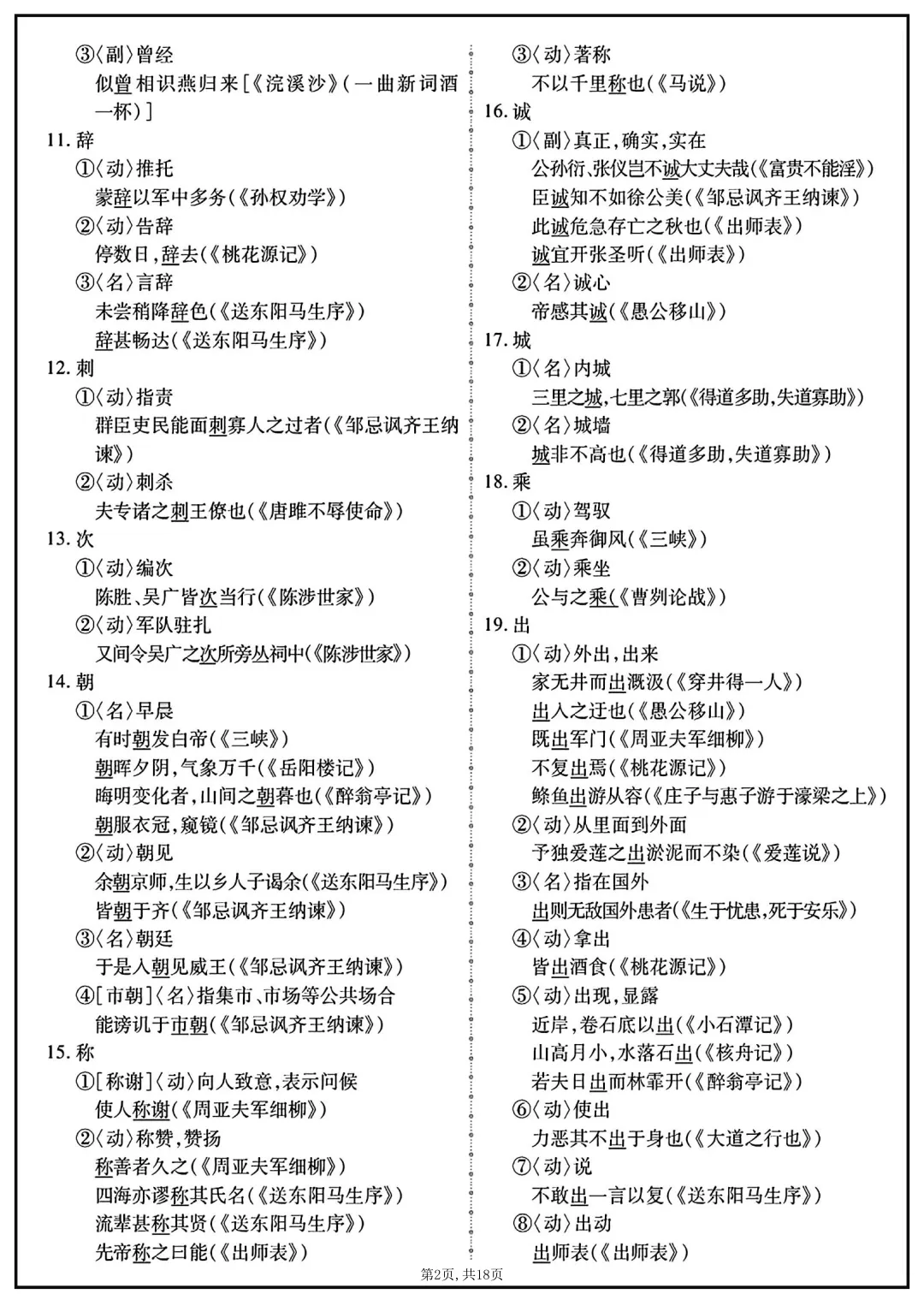 2026中考语文复习:重点文言实词152个|可下载 第4张