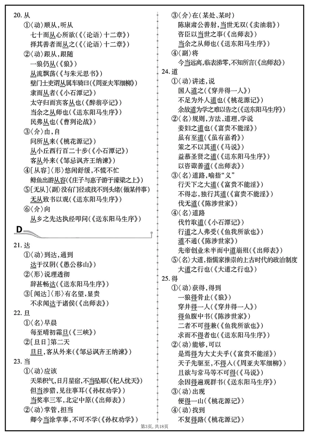 2026中考语文复习:重点文言实词152个|可下载 第5张