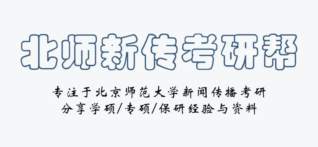 26北师大新传真题:人机对齐(解析) 第1张