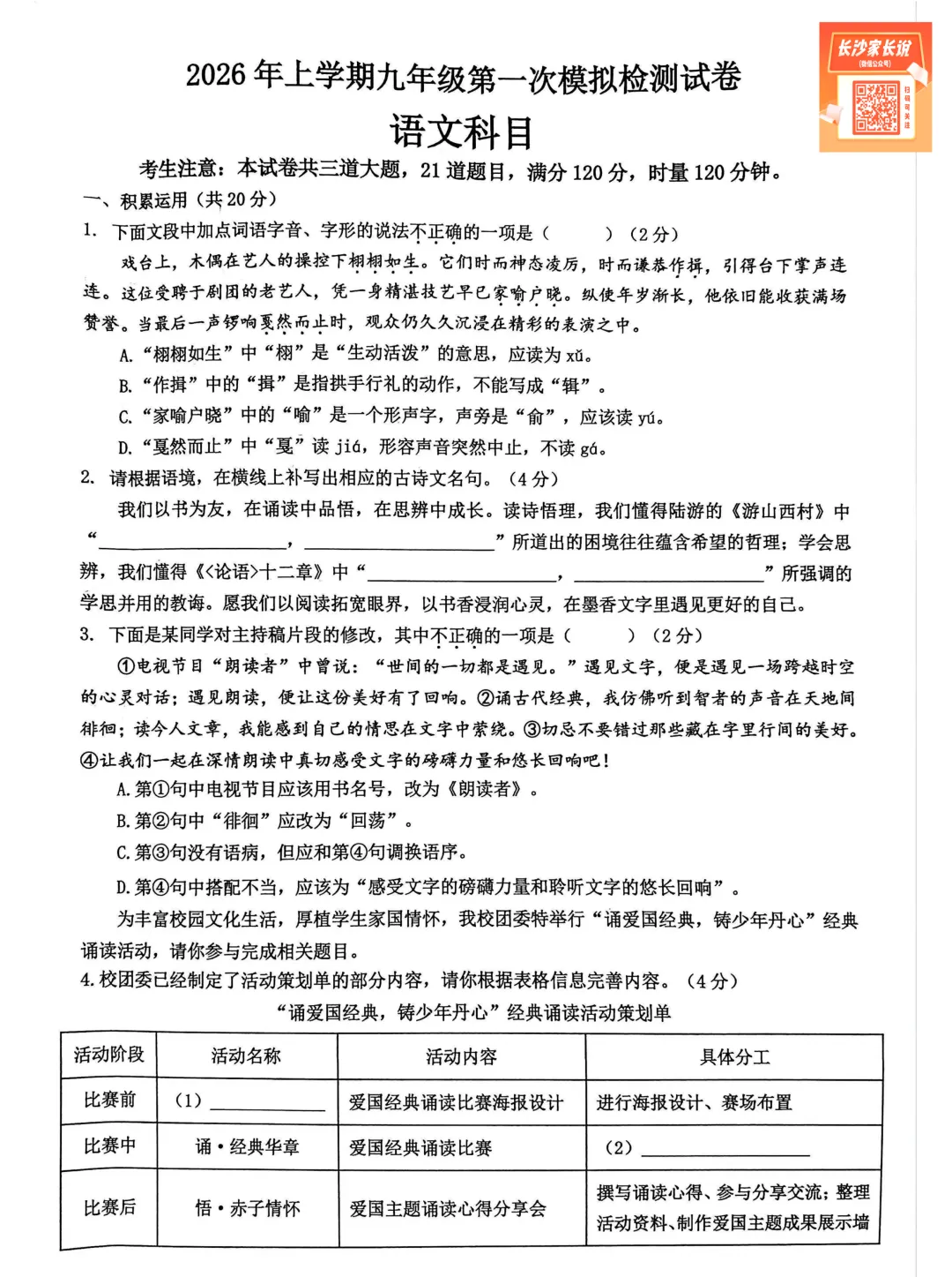 刚考完!雅礼集团初三一模试卷及答案来了 第3张