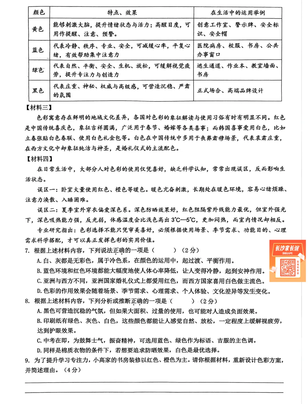刚考完!雅礼集团初三一模试卷及答案来了 第5张