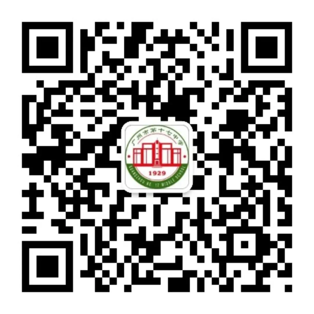 招生 | 2026中考志愿填报先导咨询会广州市第十七中学专场 第11张