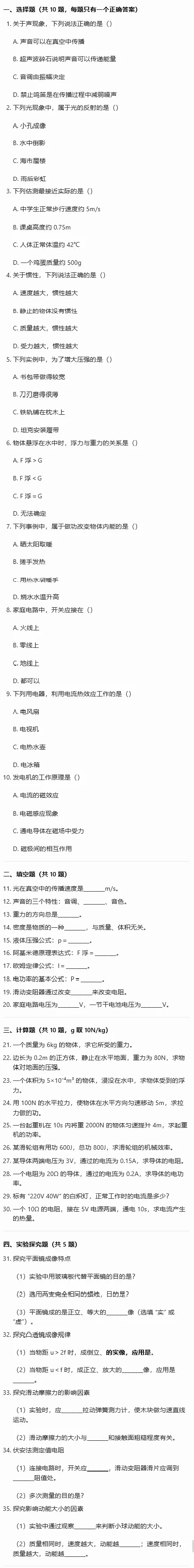 中考物理重点题型专项练习题附答案解析 第10张