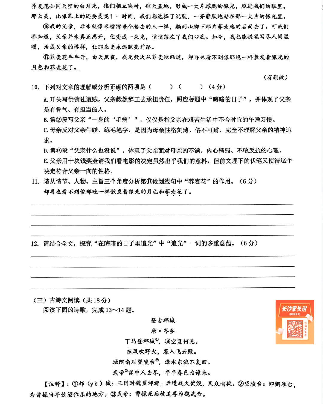 刚考完!雅礼集团初三一模试卷及答案来了 第7张