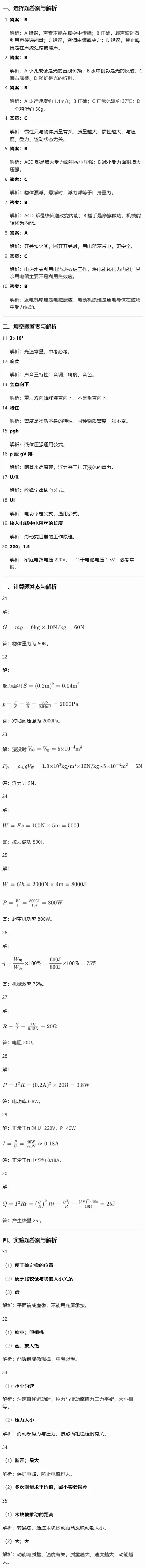 中考物理重点题型专项练习题附答案解析 第12张