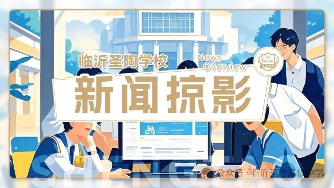 【圣陶教研】体育中考备战|科学训练从容应考 全力以赴不负韶华 第9张