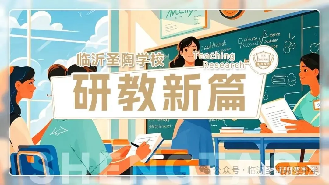 【圣陶教研】体育中考备战|科学训练从容应考 全力以赴不负韶华 第10张