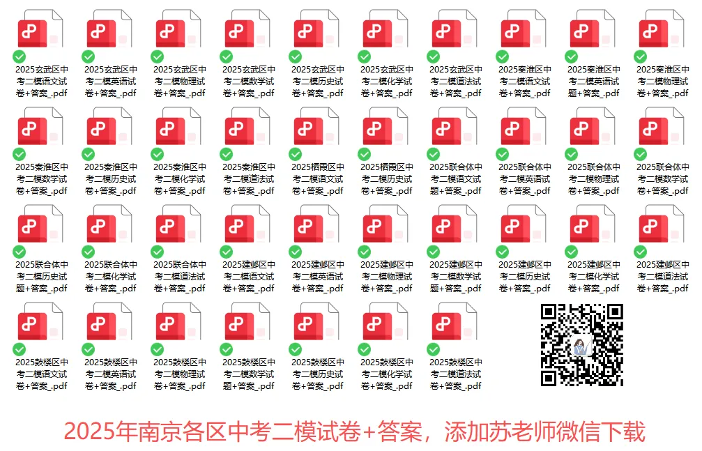 南京中考二模时间定了!各区考试安排出炉,附往年真题! 第2张