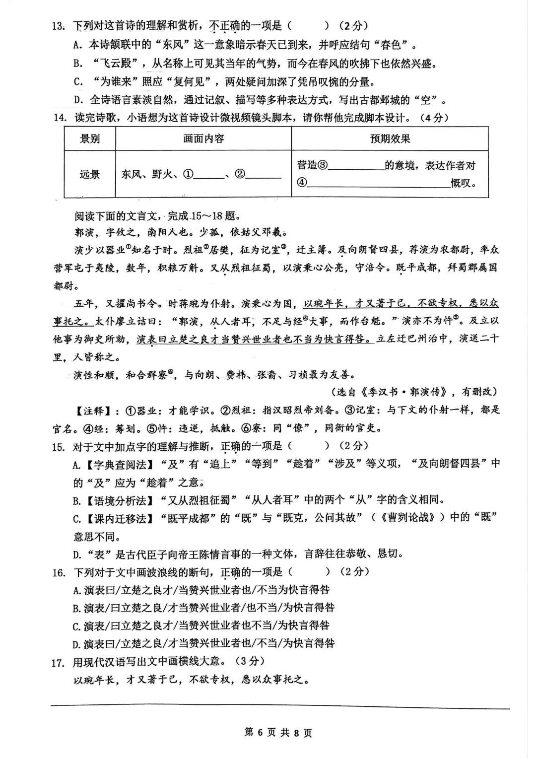 刚考完!雅礼集团初三一模试卷及答案来了 第8张