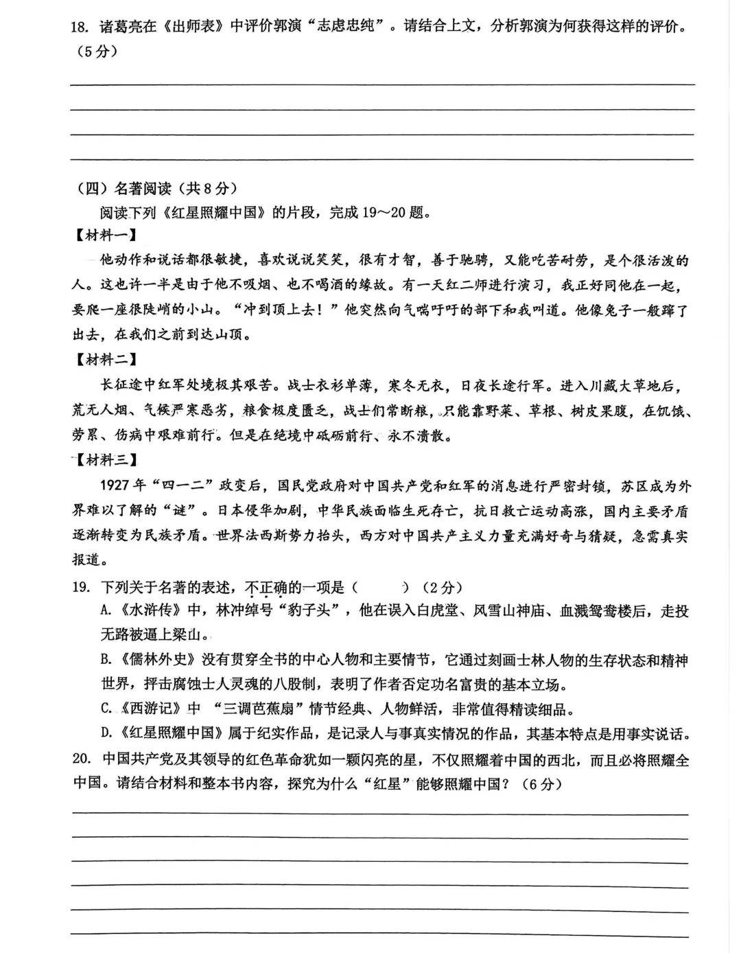 刚考完!雅礼集团初三一模试卷及答案来了 第9张