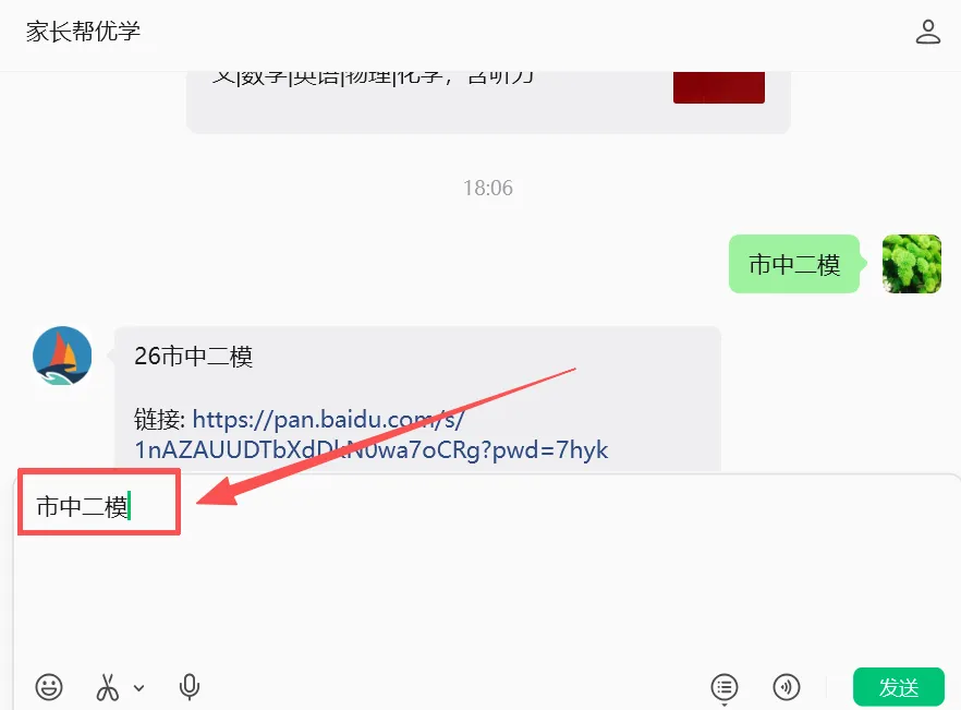 2026.5济南市中区初三二模试卷+答案-语文|数学|英语|物理|化学 第3张
