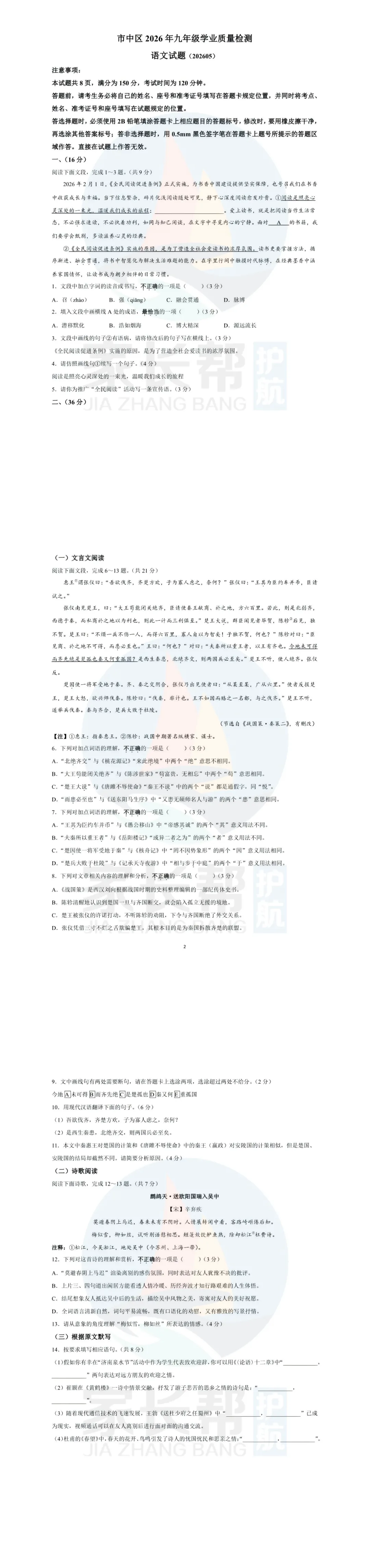 2026.5济南市中区初三二模试卷+答案-语文|数学|英语|物理|化学 第4张