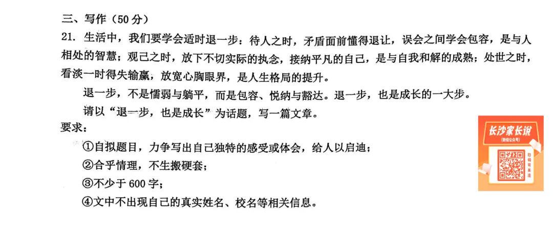 刚考完!雅礼集团初三一模试卷及答案来了 第10张