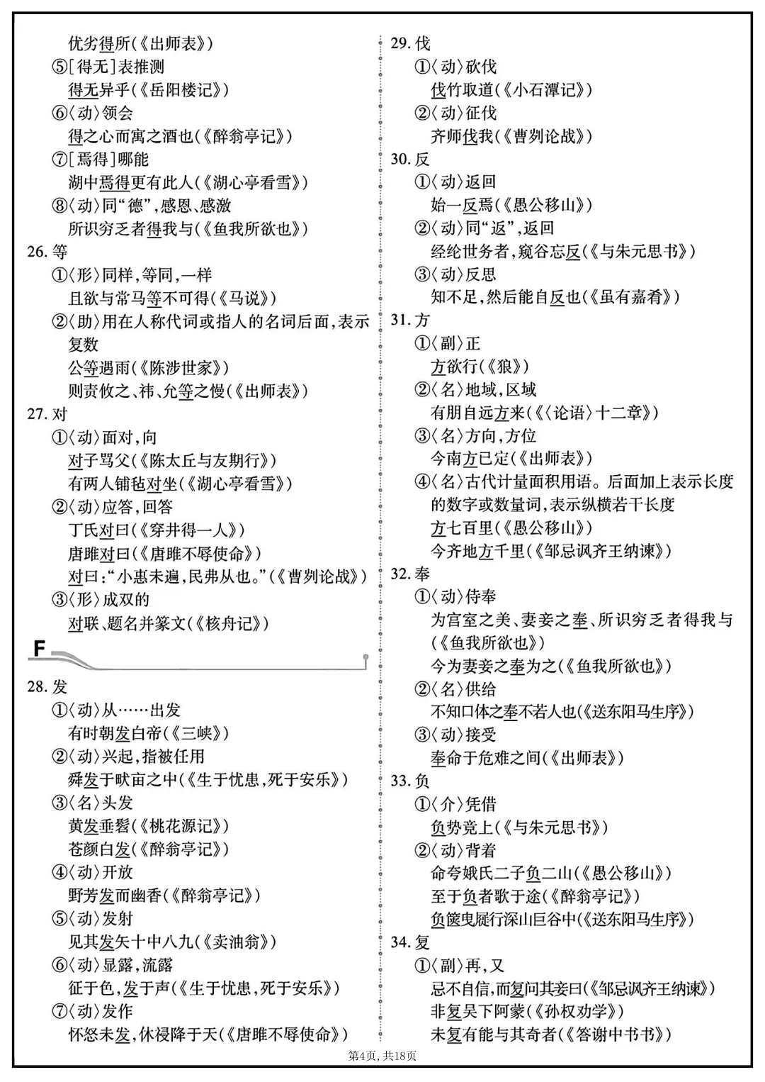2026中考语文复习:重点文言实词152个|可下载 第6张
