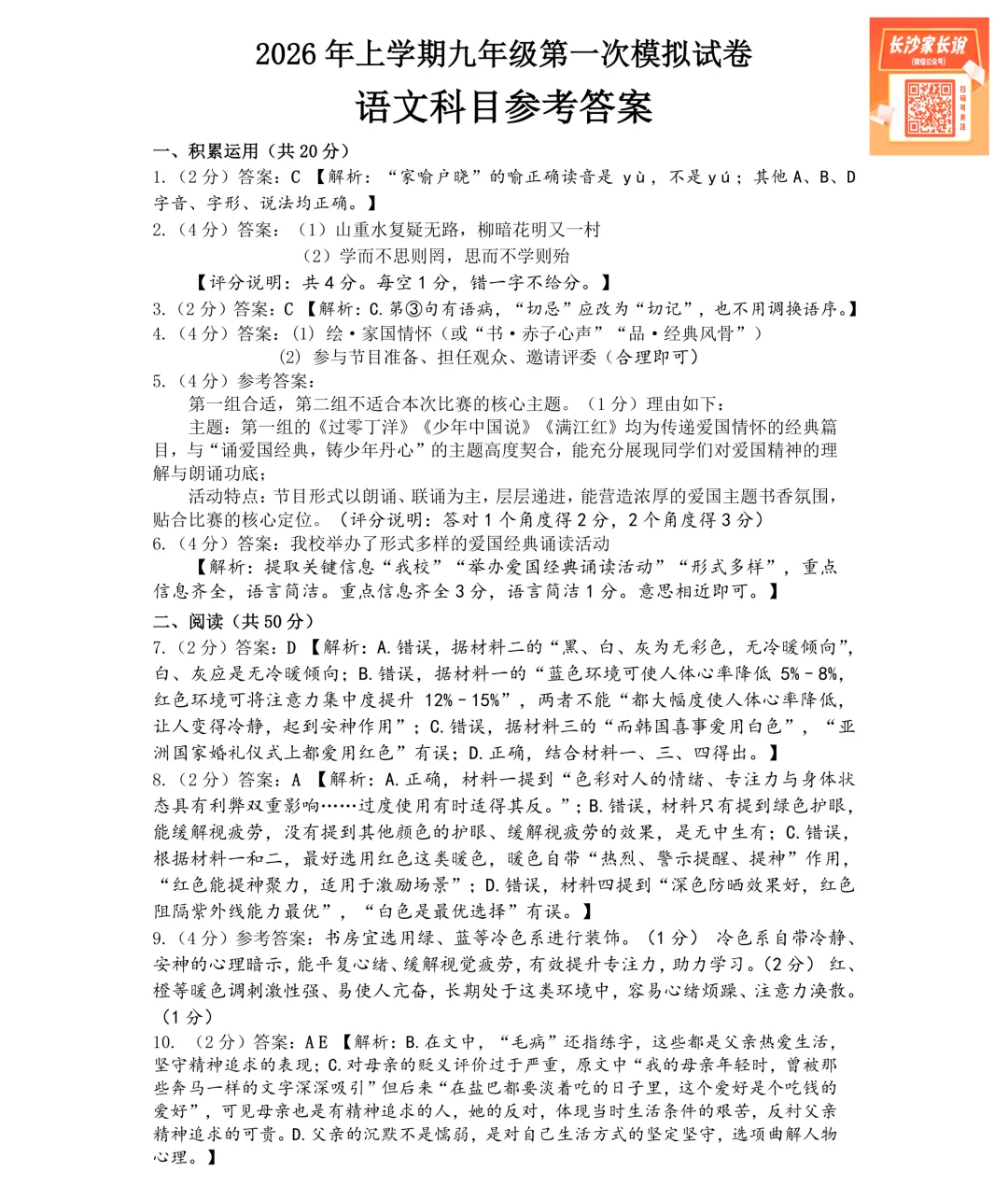 刚考完!雅礼集团初三一模试卷及答案来了 第11张