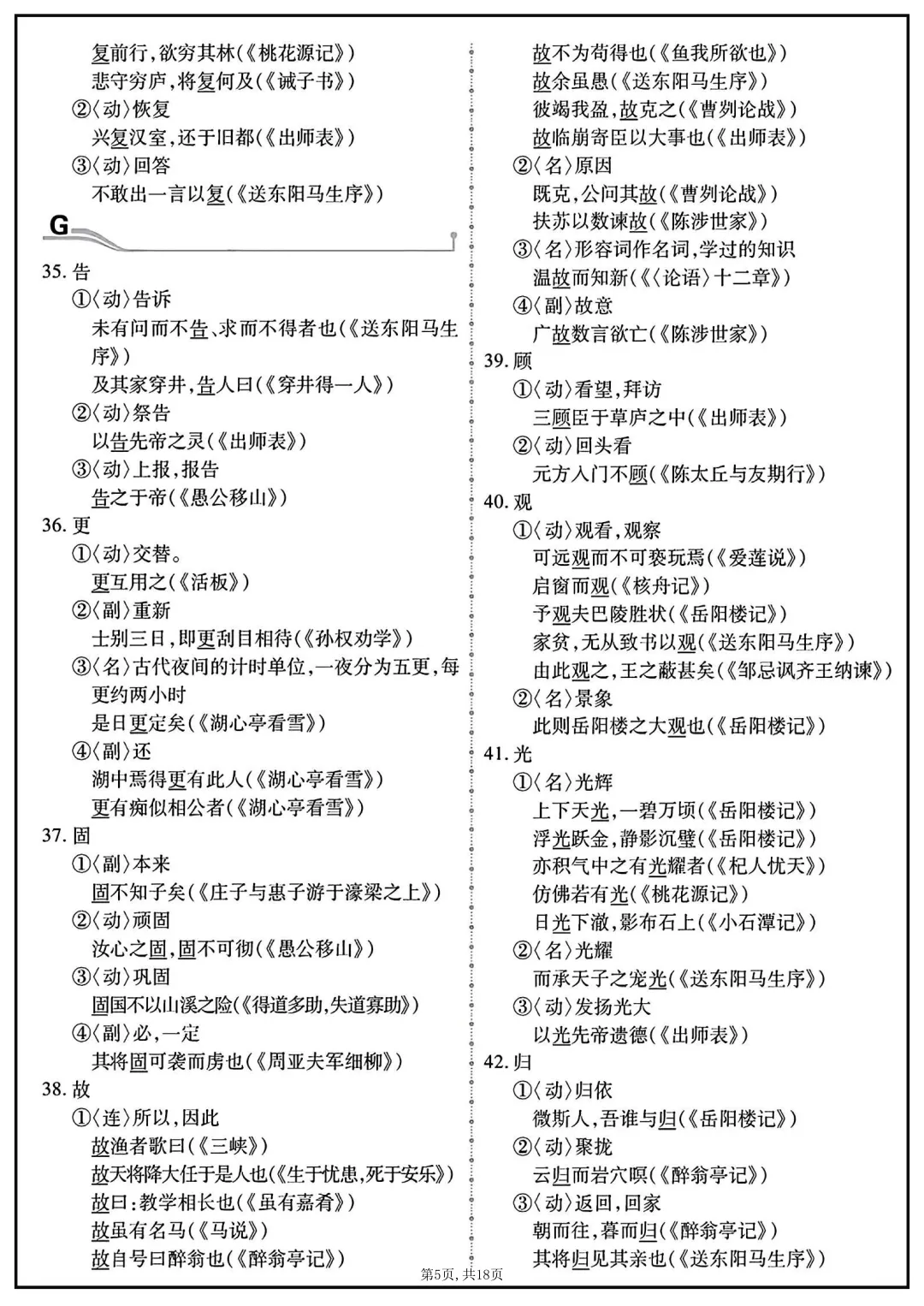 2026中考语文复习:重点文言实词152个|可下载 第7张
