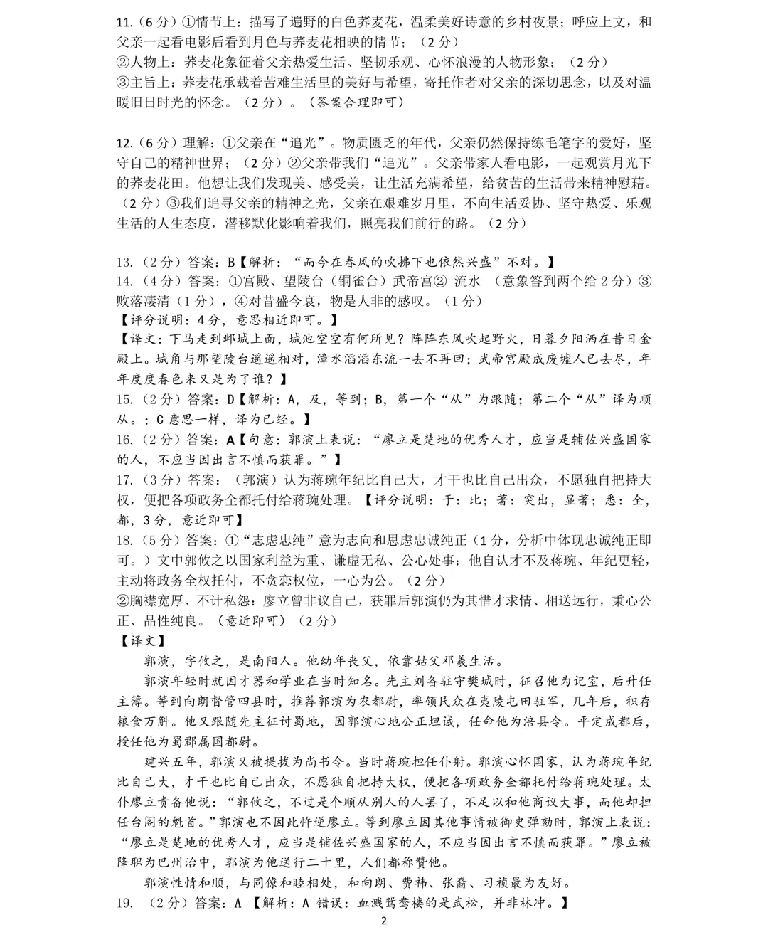 刚考完!雅礼集团初三一模试卷及答案来了 第12张