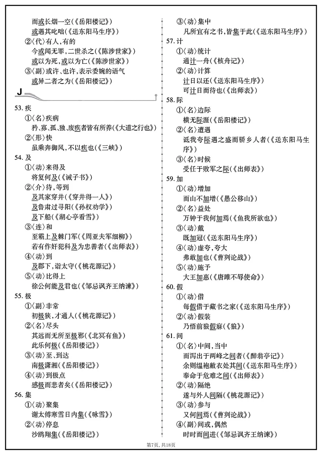 2026中考语文复习:重点文言实词152个|可下载 第9张