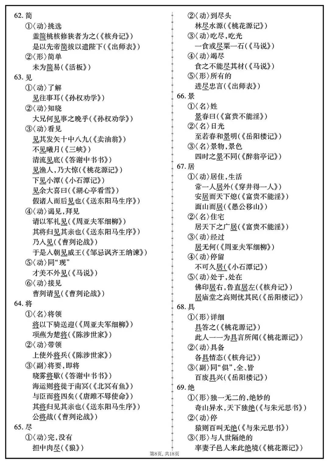 2026中考语文复习:重点文言实词152个|可下载 第10张