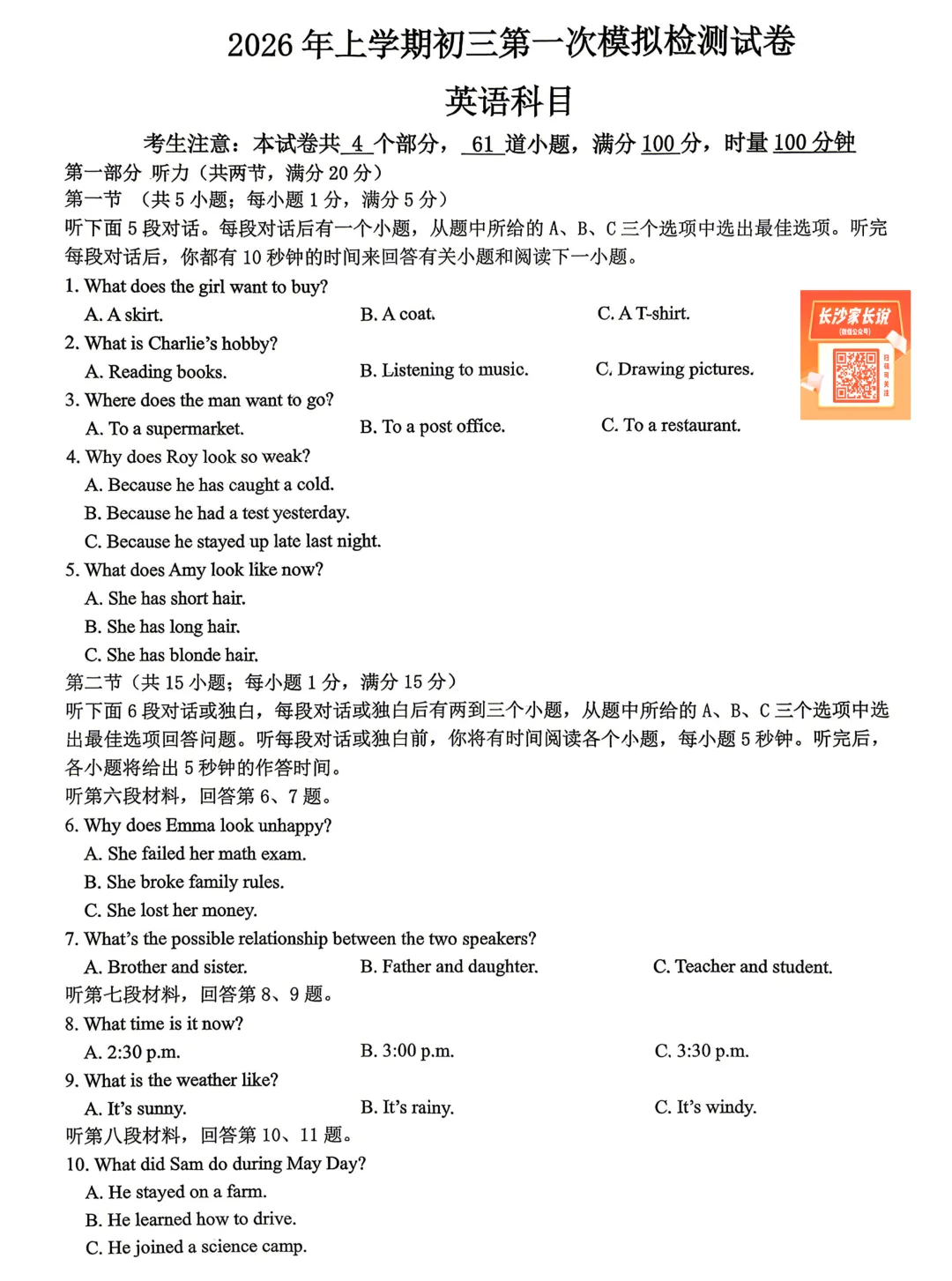 刚考完!雅礼集团初三一模试卷及答案来了 第15张