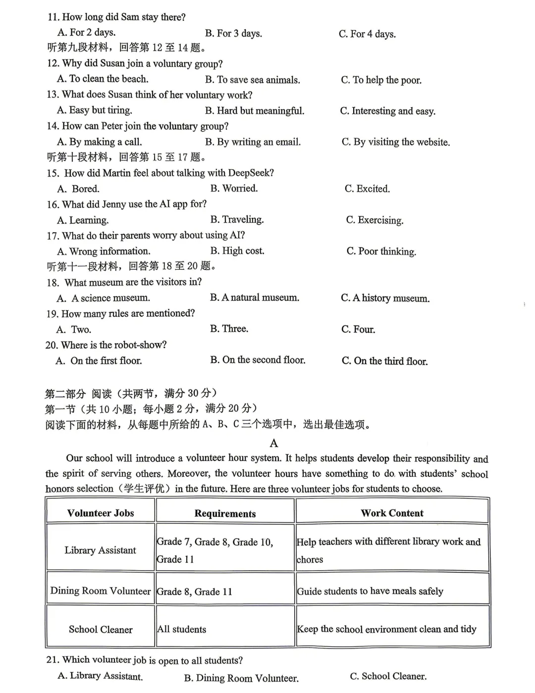 刚考完!雅礼集团初三一模试卷及答案来了 第16张