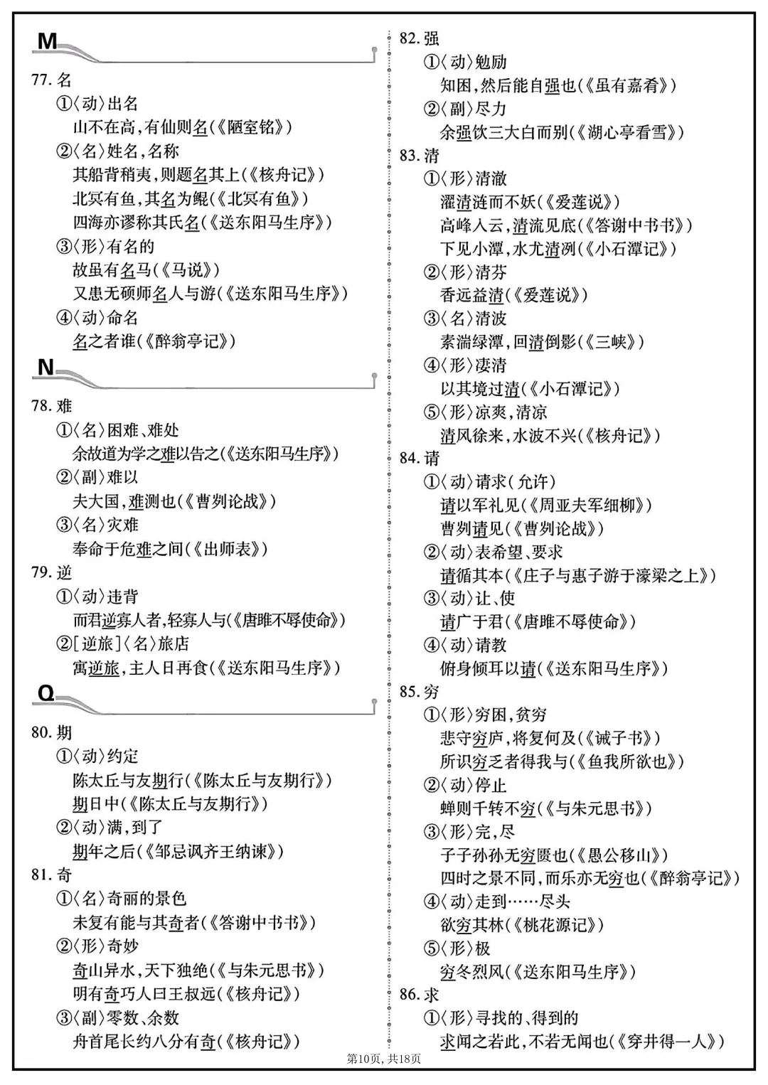 2026中考语文复习:重点文言实词152个|可下载 第12张