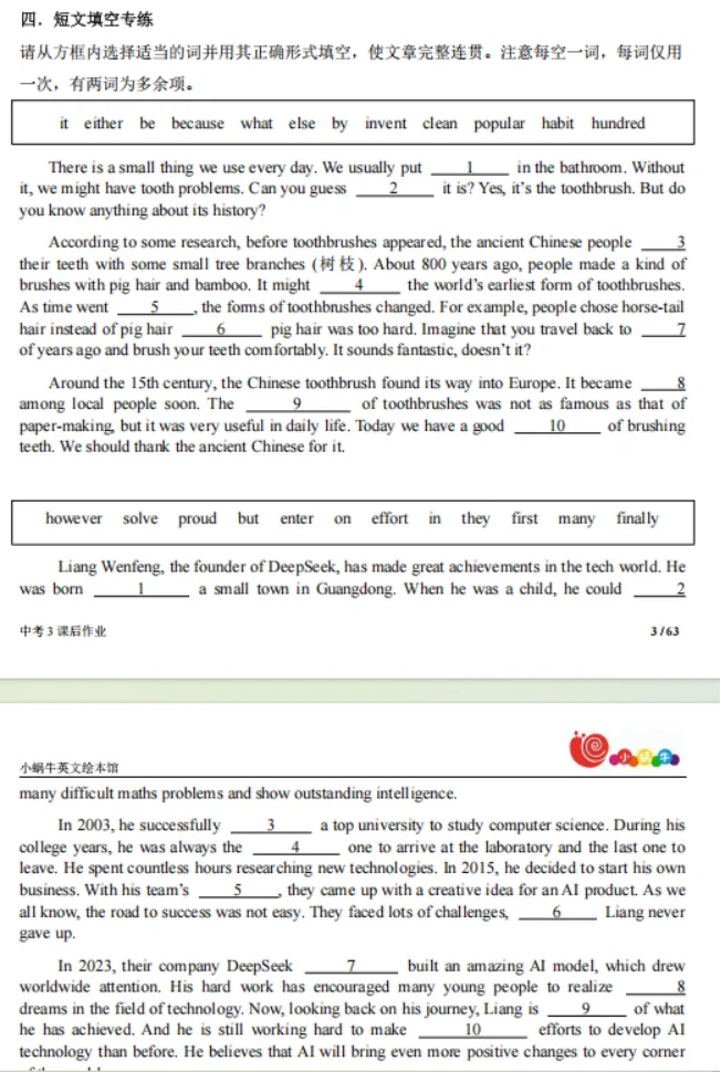 小蜗牛提分系列-中考课 第4张