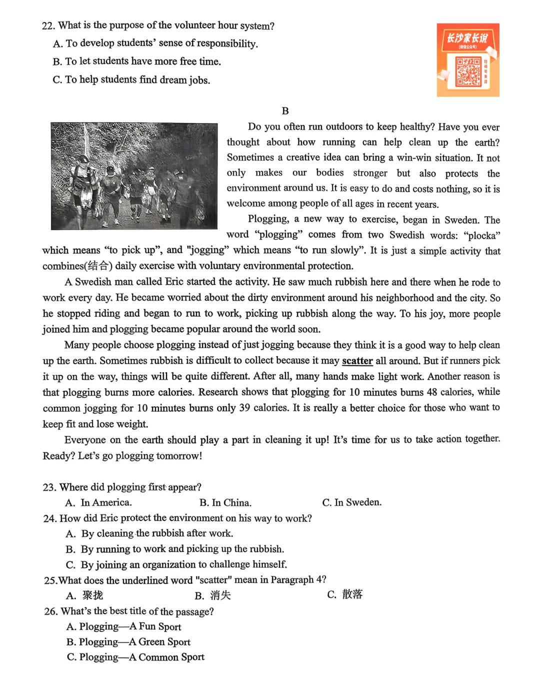 刚考完!雅礼集团初三一模试卷及答案来了 第17张