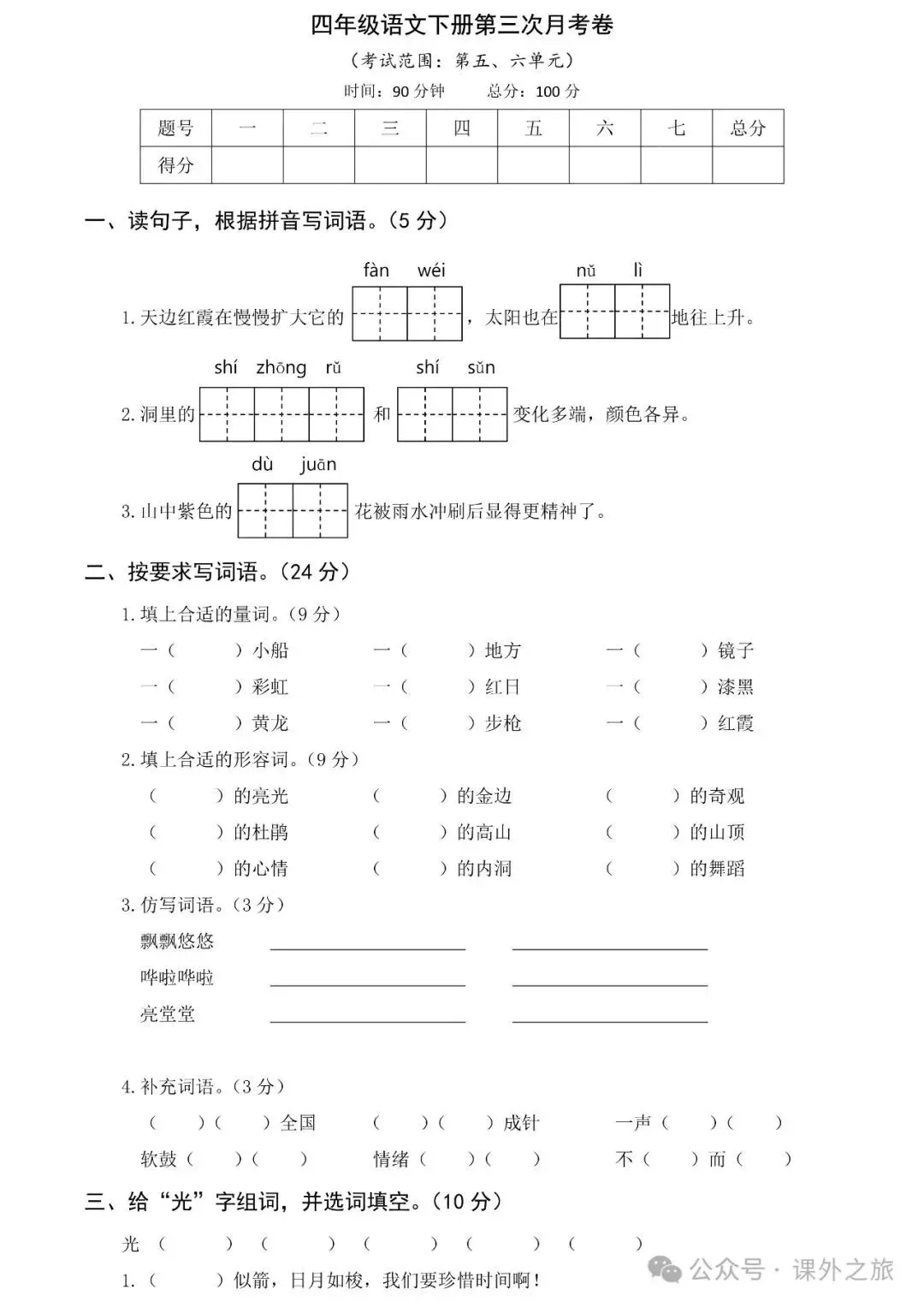 统编版语文四年级下册第三次月考试卷多套(含答案)+知识点,可下载 第2张