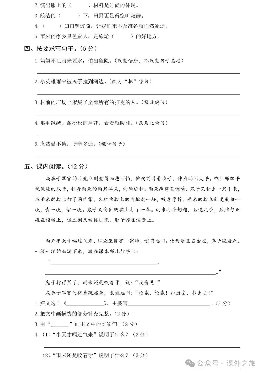 统编版语文四年级下册第三次月考试卷多套(含答案)+知识点,可下载 第3张