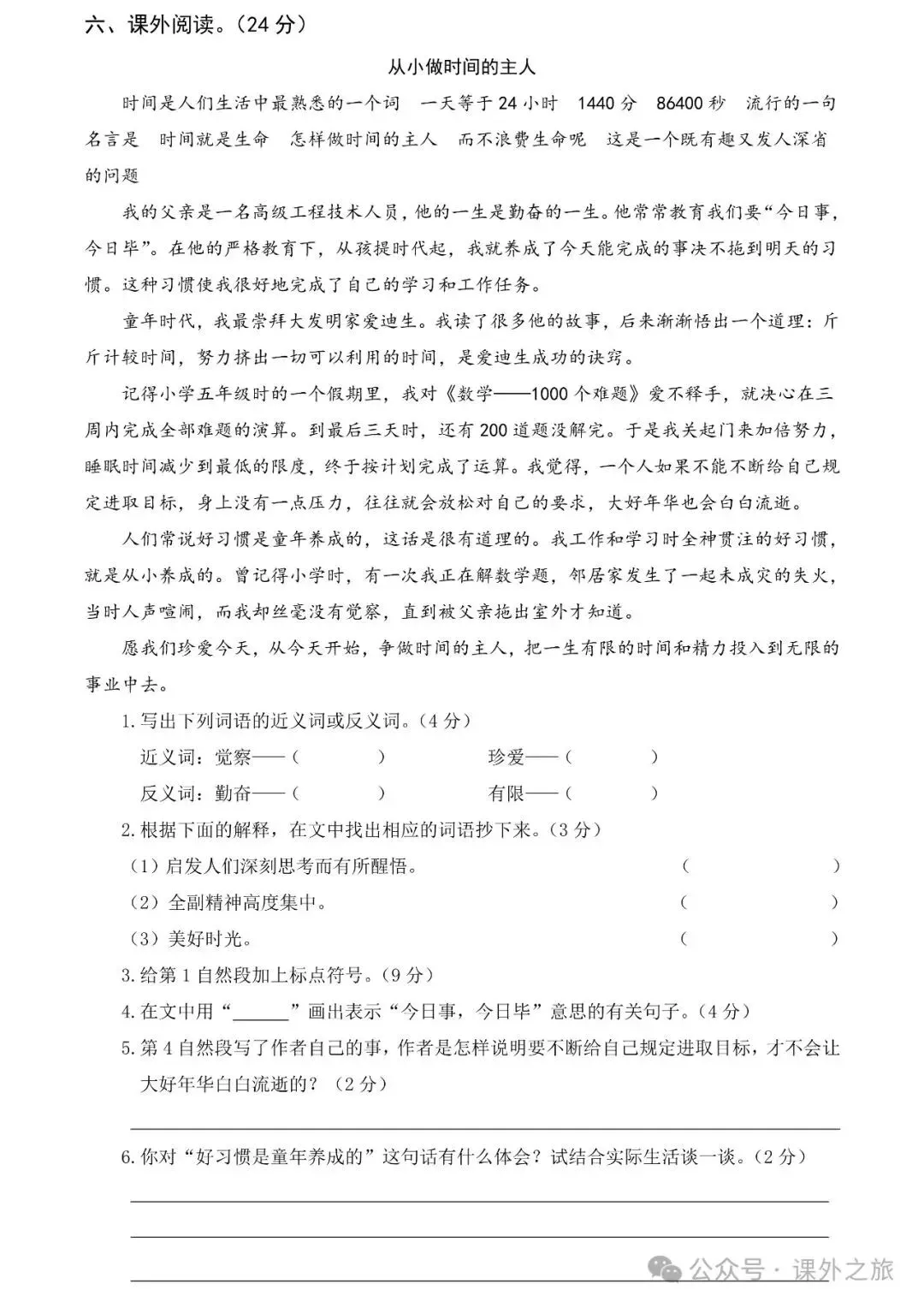统编版语文四年级下册第三次月考试卷多套(含答案)+知识点,可下载 第4张