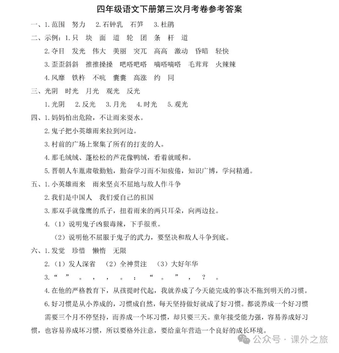 统编版语文四年级下册第三次月考试卷多套(含答案)+知识点,可下载 第6张