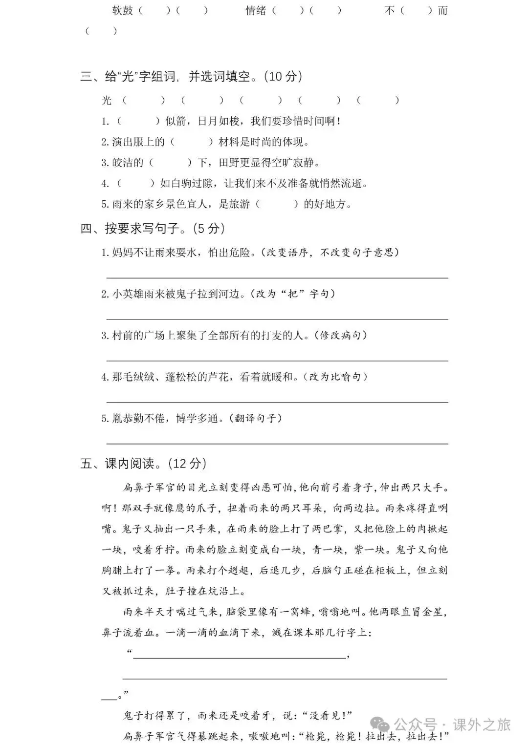 统编版语文四年级下册第三次月考试卷多套(含答案)+知识点,可下载 第8张