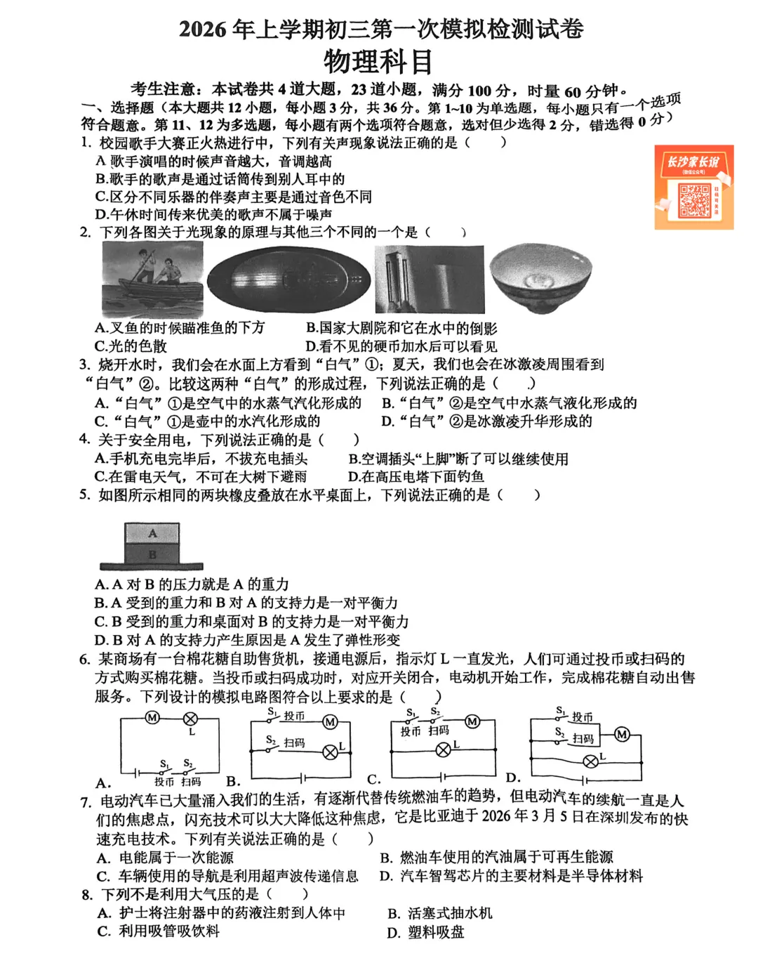 刚考完!雅礼集团初三一模试卷及答案来了 第25张