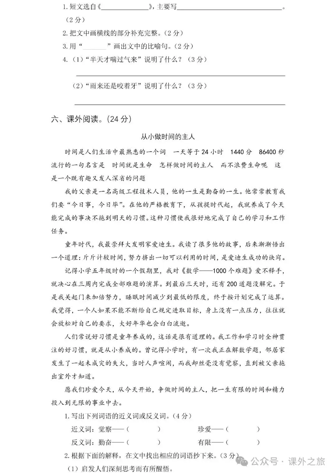 统编版语文四年级下册第三次月考试卷多套(含答案)+知识点,可下载 第9张