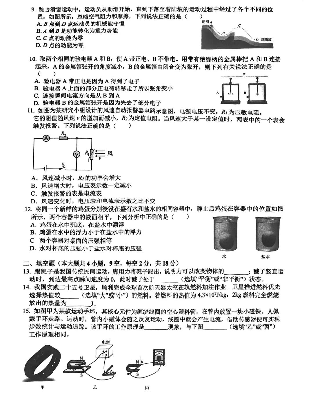刚考完!雅礼集团初三一模试卷及答案来了 第26张