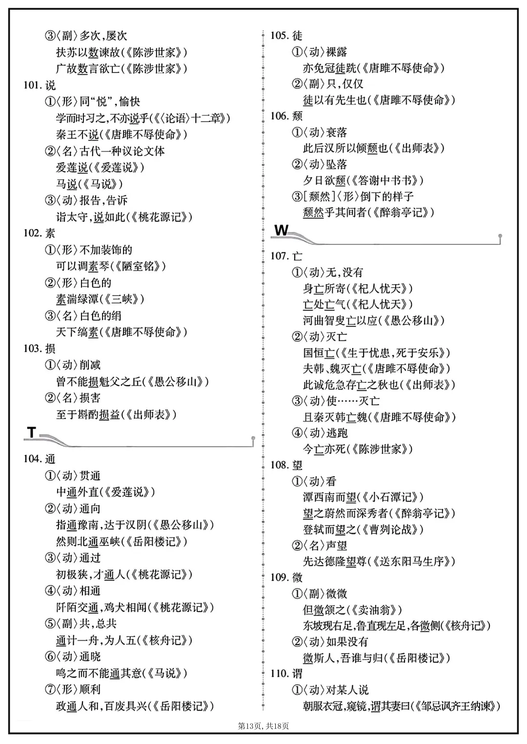 2026中考语文复习:重点文言实词152个|可下载 第15张