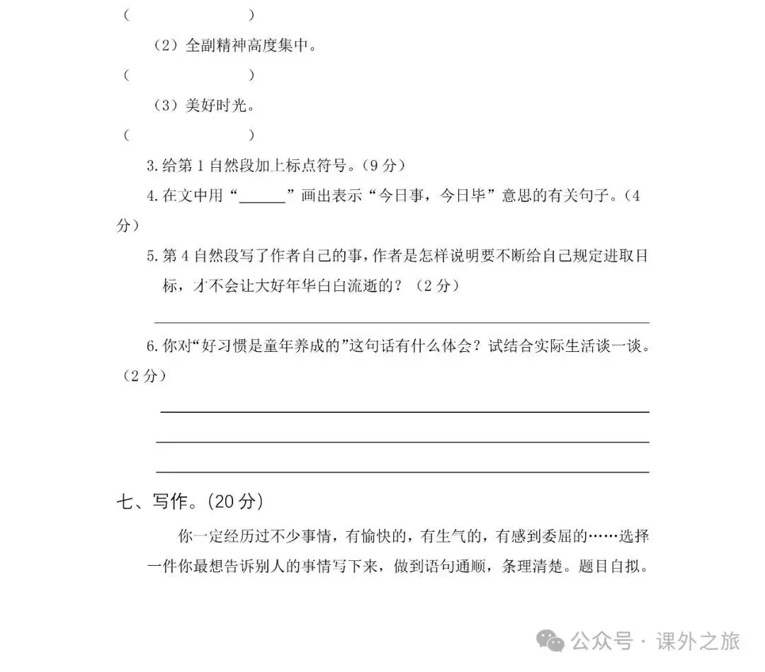 统编版语文四年级下册第三次月考试卷多套(含答案)+知识点,可下载 第10张