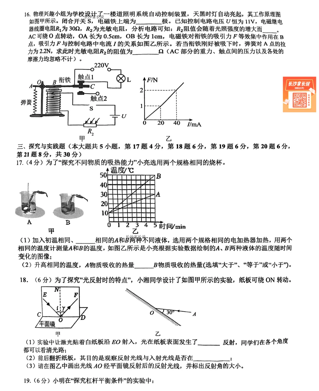 刚考完!雅礼集团初三一模试卷及答案来了 第27张