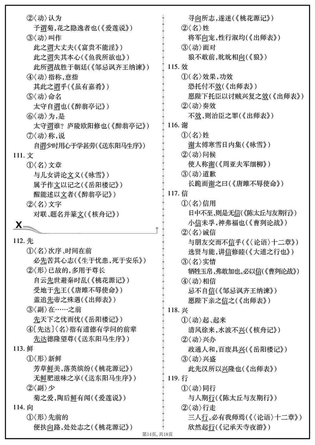 2026中考语文复习:重点文言实词152个|可下载 第16张