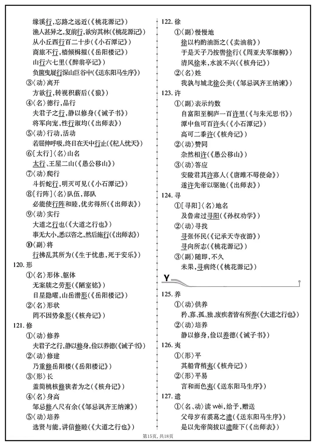 2026中考语文复习:重点文言实词152个|可下载 第17张