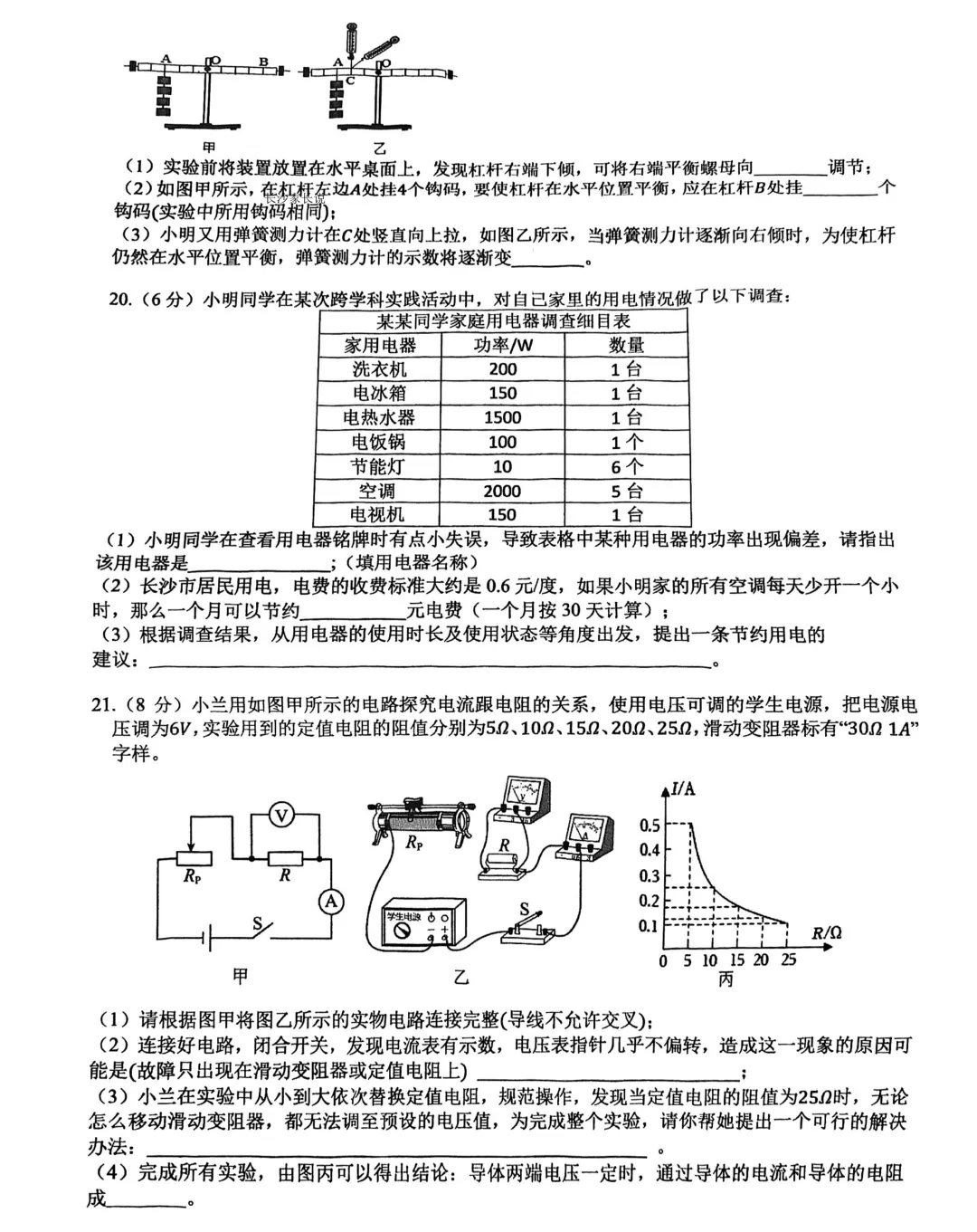 刚考完!雅礼集团初三一模试卷及答案来了 第28张