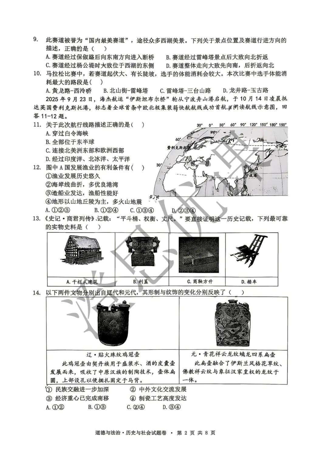 浙江省杭州市拱墅区2026年4月中考一模试卷(社会) 第3张