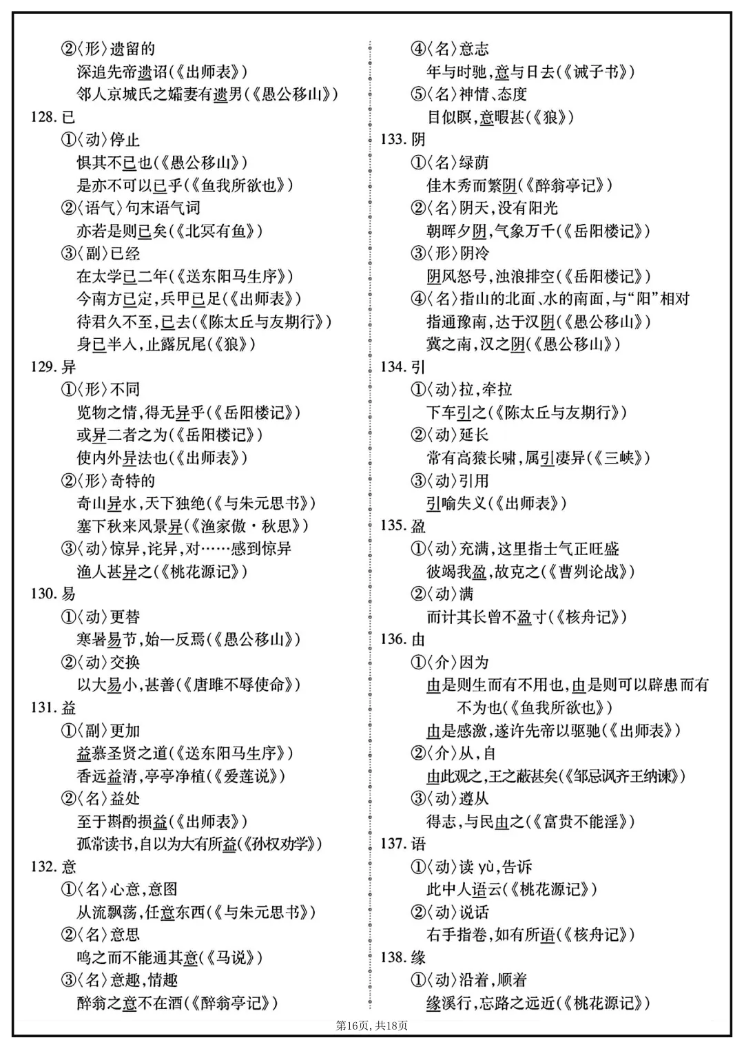 2026中考语文复习:重点文言实词152个|可下载 第18张