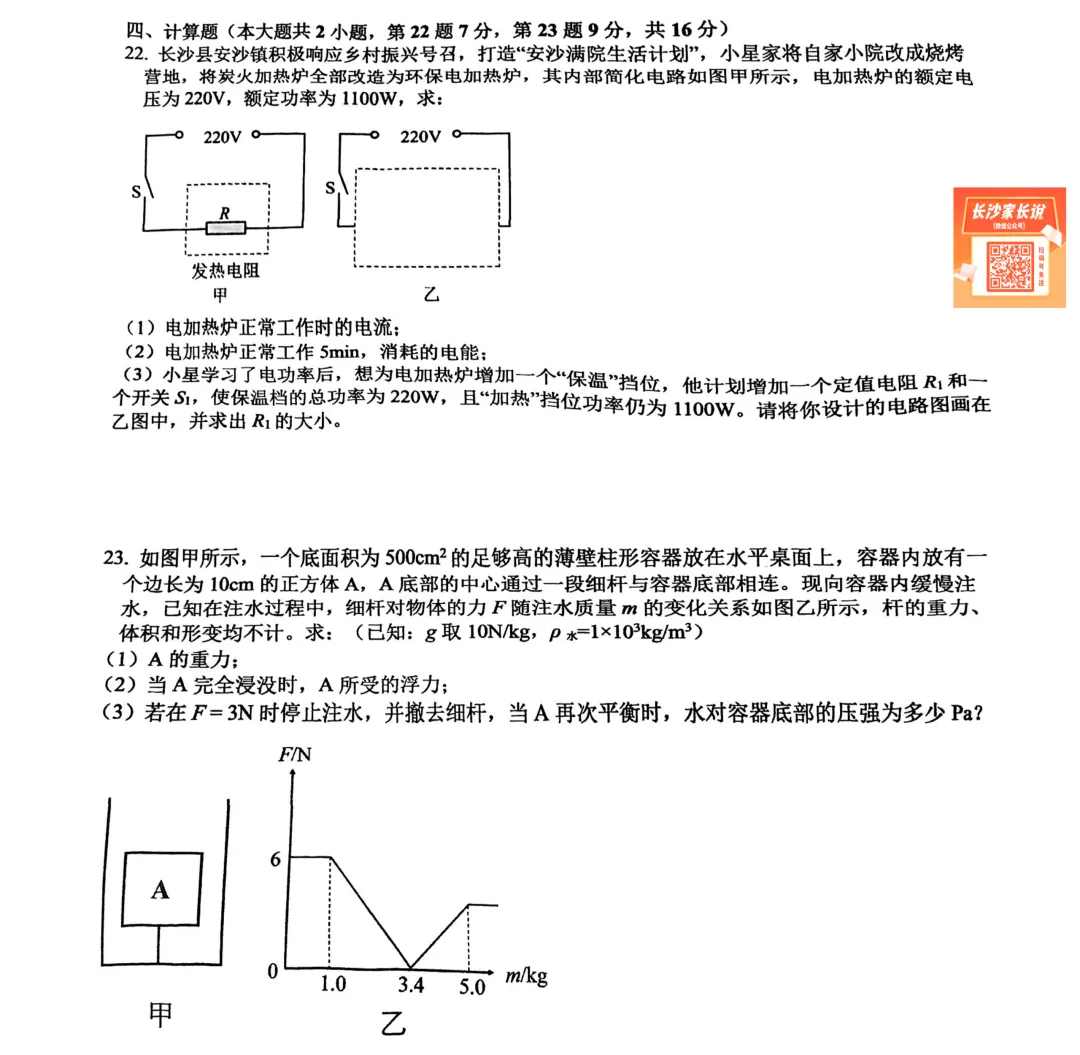 刚考完!雅礼集团初三一模试卷及答案来了 第29张