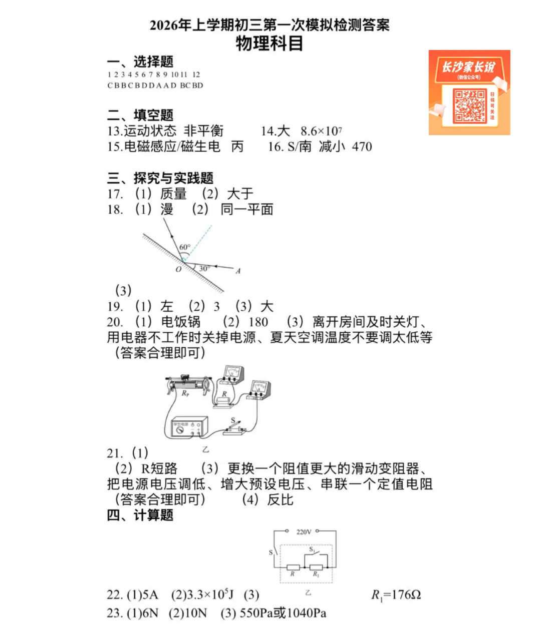 刚考完!雅礼集团初三一模试卷及答案来了 第30张