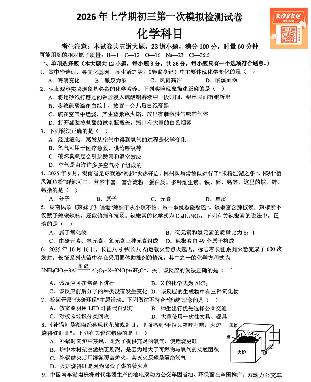 刚考完!雅礼集团初三一模试卷及答案来了 第32张