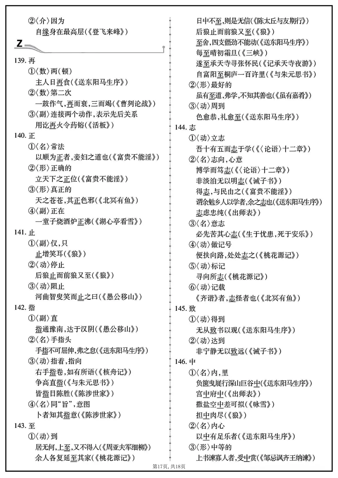 2026中考语文复习:重点文言实词152个|可下载 第19张