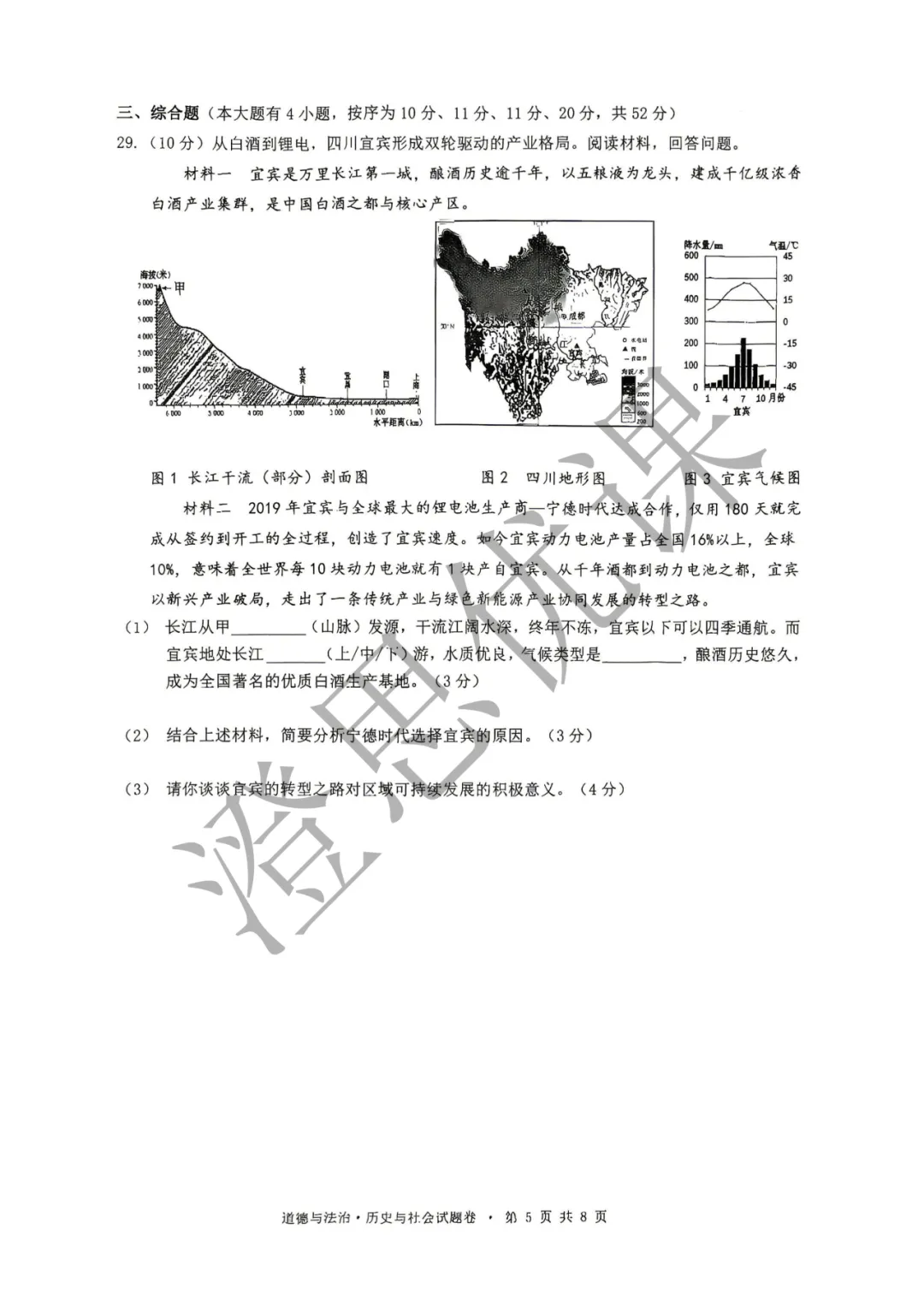 浙江省杭州市拱墅区2026年4月中考一模试卷(社会) 第6张