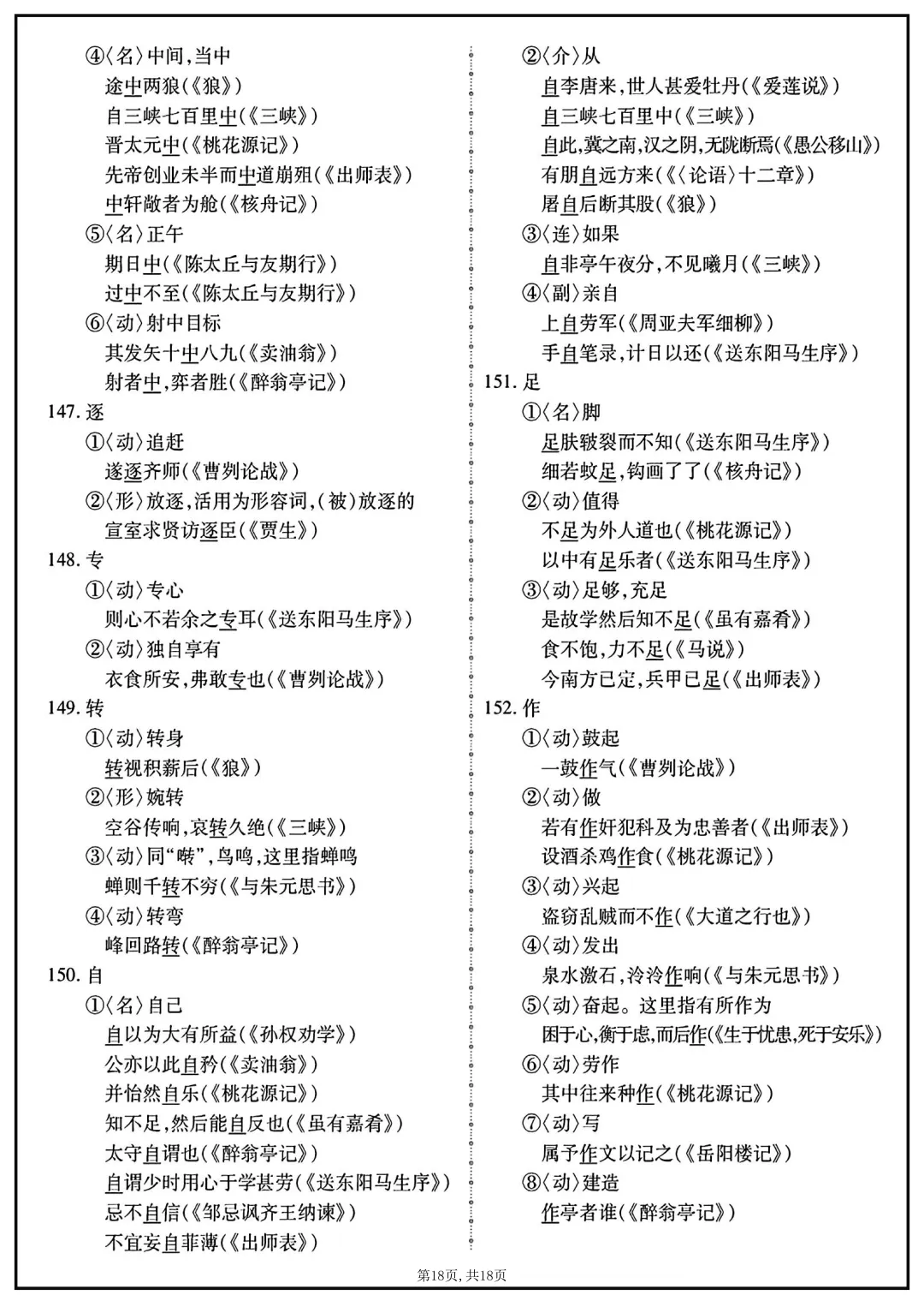 2026中考语文复习:重点文言实词152个|可下载 第20张